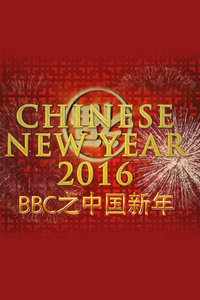 BBC之中国新年