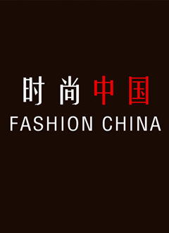 时尚中国2014